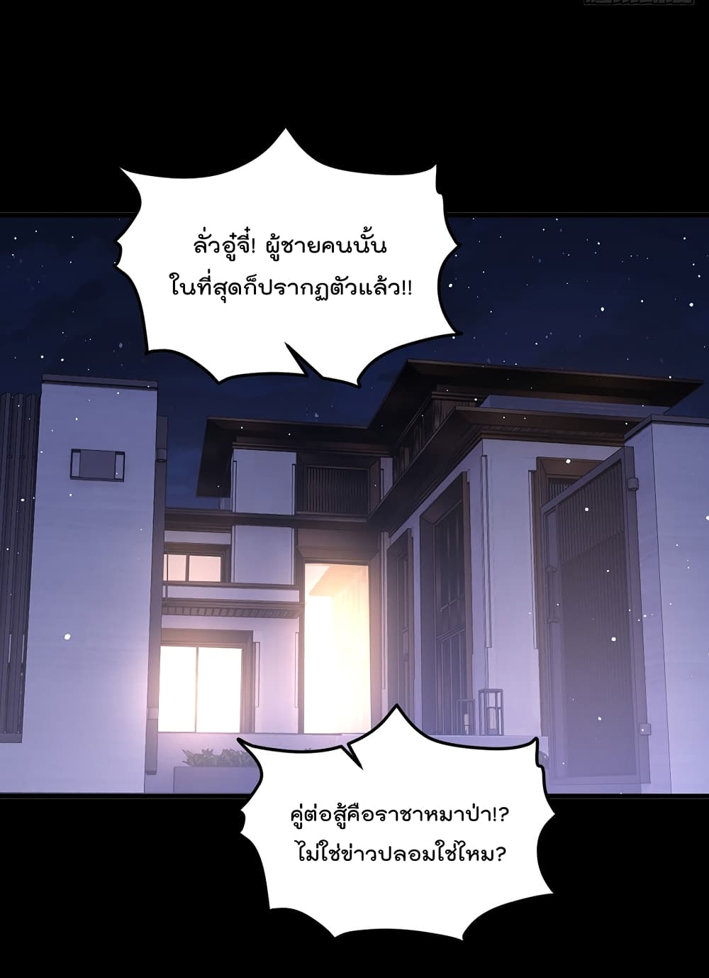 The Immortal Emperor Luo Wuji Has Returned 175 (27)